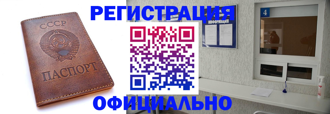 прописка для работы в Клинцах