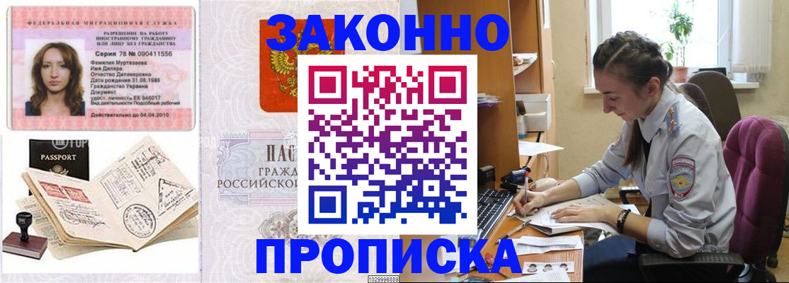 прописка в квартире в Клинцах