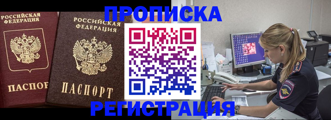 купить прописку в Клинцах